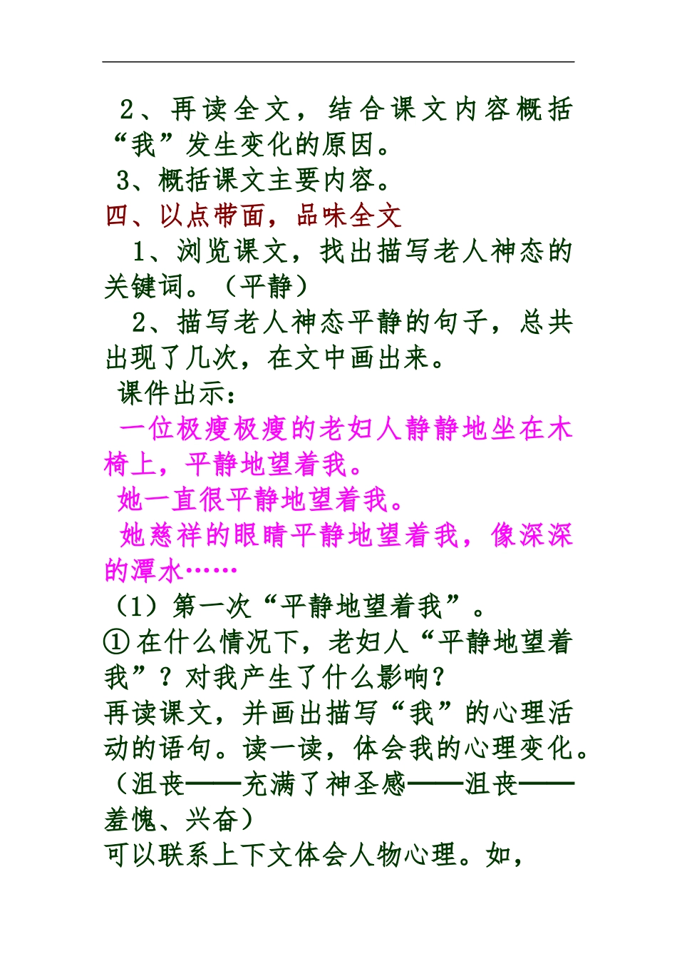 11-唯一的听众_第2页