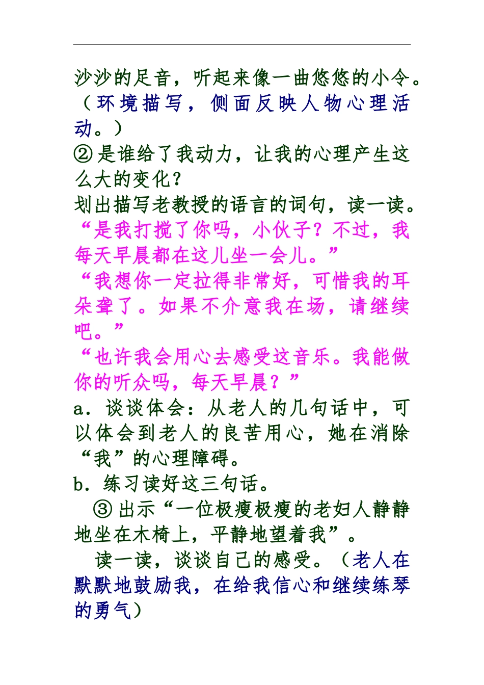 11-唯一的听众_第3页