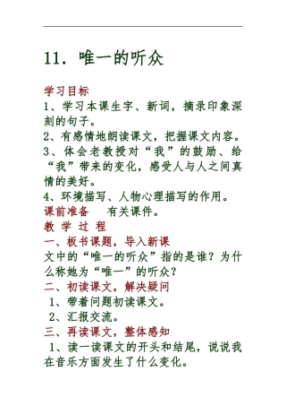 11-唯一的听众
