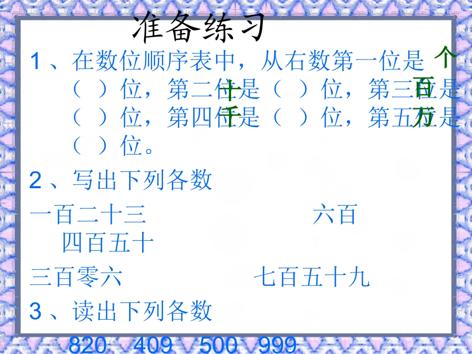 学科课件万以内数的读写法课件_第2页