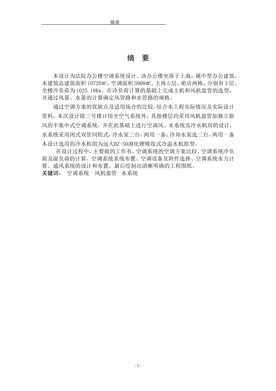 上海市某办公楼空调系统设计说明_第2页