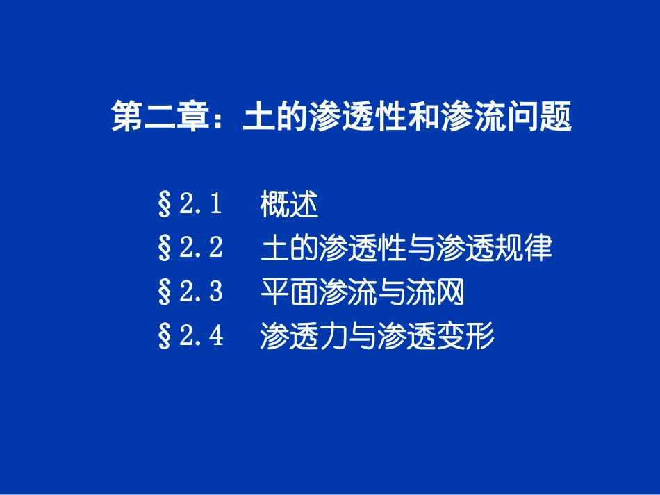 土力学课件(清华大学)_第2章_第2页