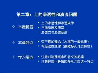 土力学课件(清华大学)_第2章