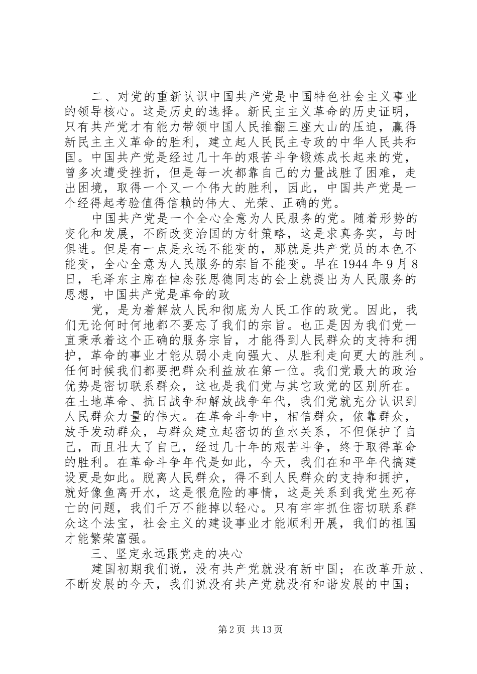 读党史心得体会_2_第2页