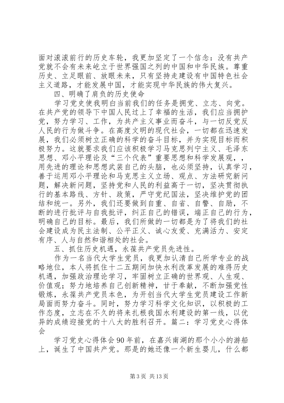 读党史心得体会_2_第3页