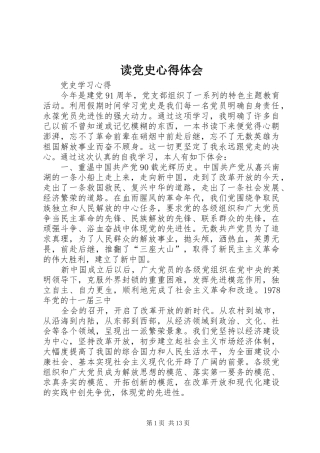 读党史心得体会_2