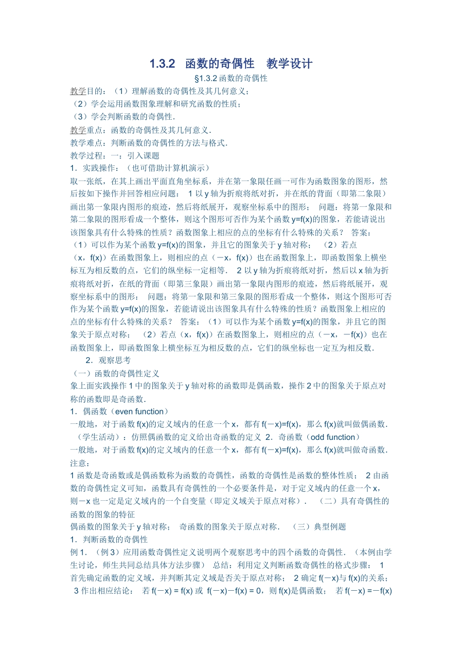 函数的奇偶性教学设计_第1页