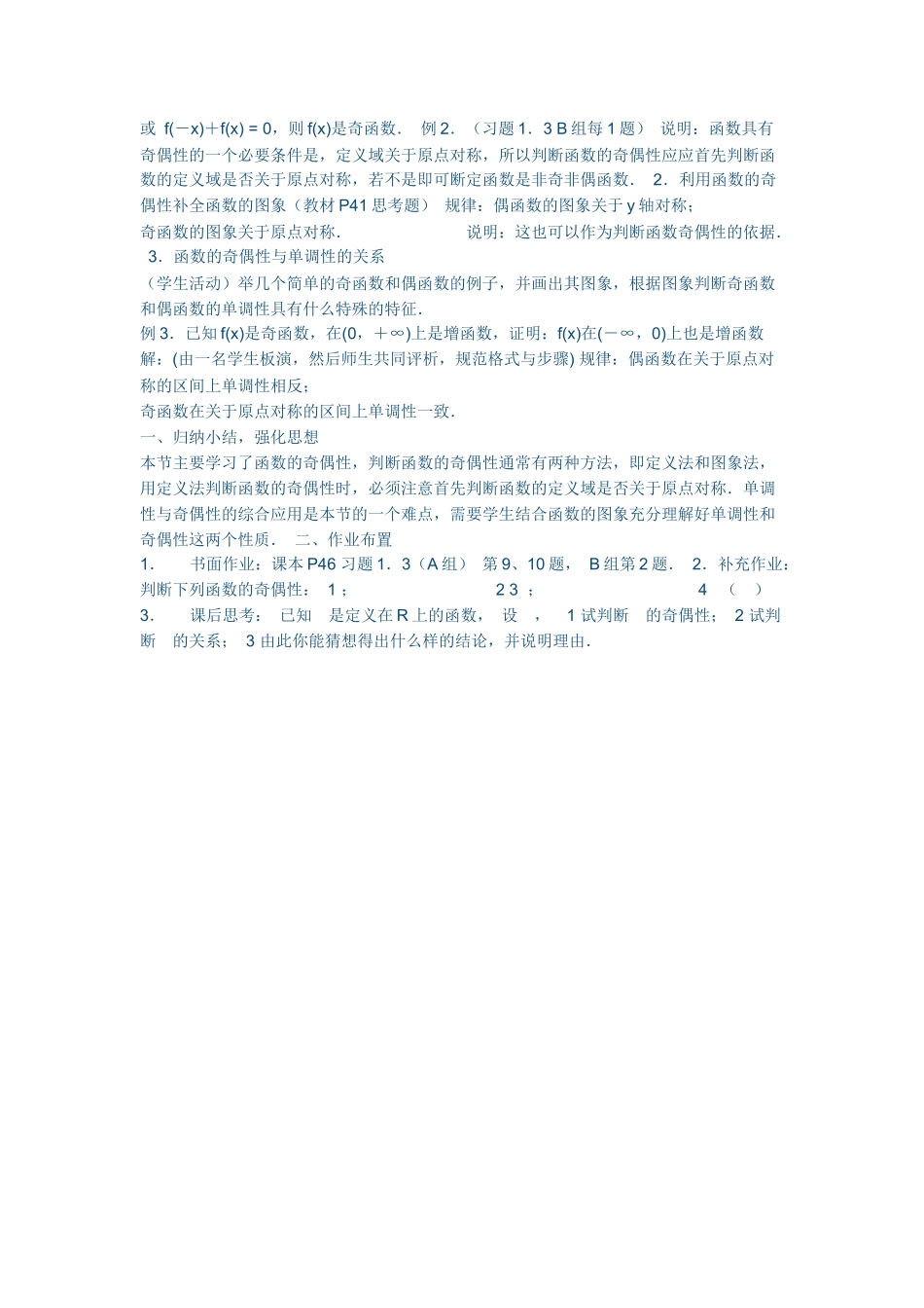 函数的奇偶性教学设计_第2页