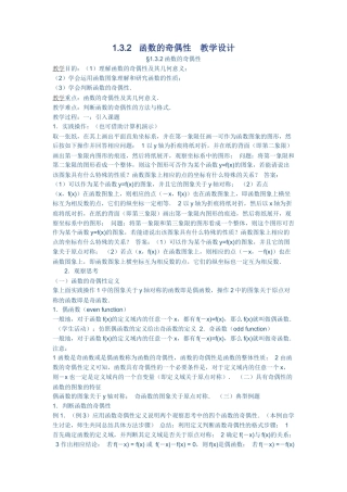 函数的奇偶性教学设计