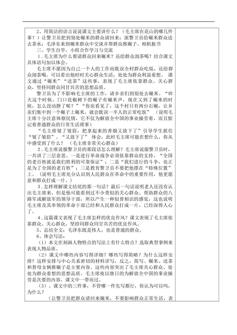 28毛主席在花山导学案_第2页