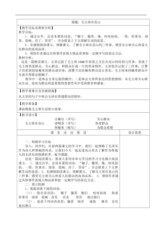 28毛主席在花山导学案