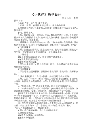《小伙伴》教学设计