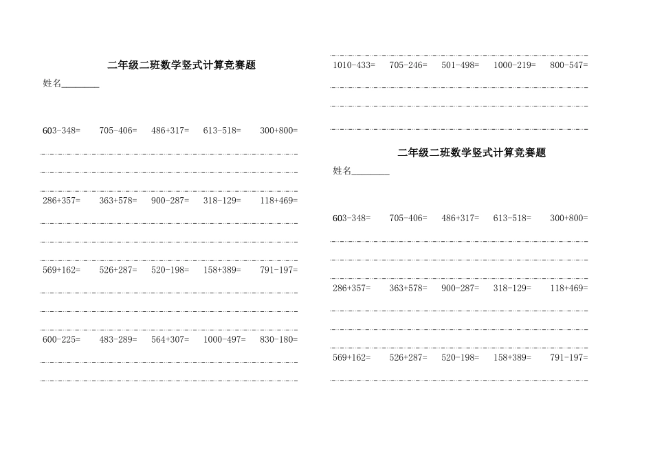 二年级二班数学竞赛题_第1页