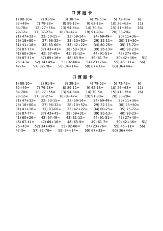口-算-题-卡