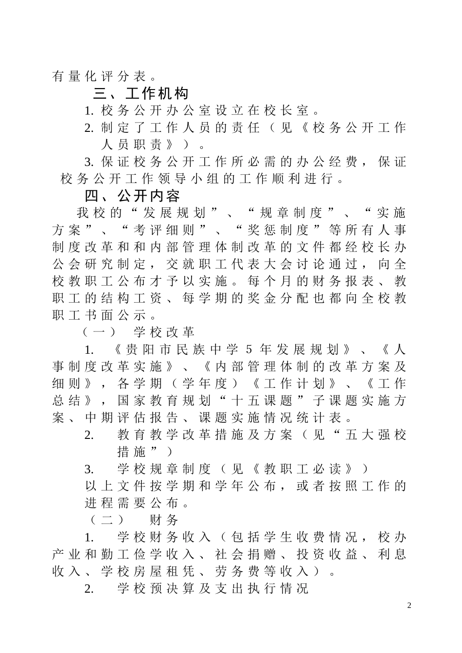 校务公开工作自查报告_第3页