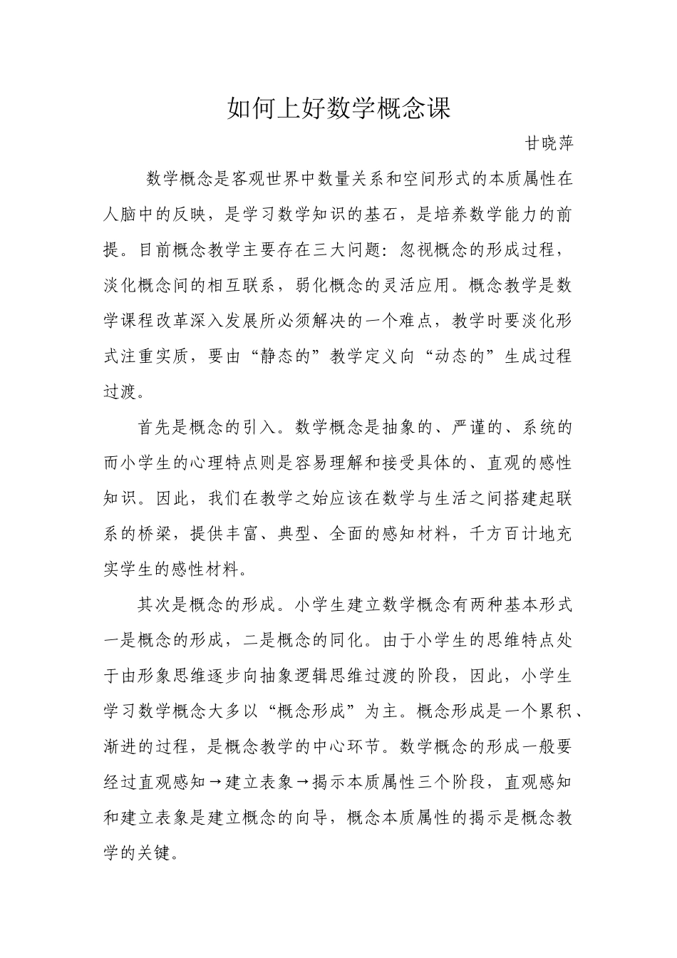 如何上好数学概念1_第1页