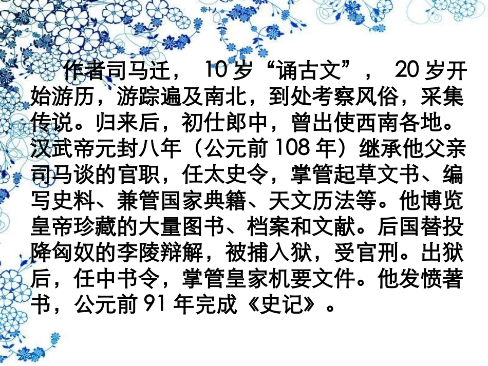 《陈涉世家》教学课件1_第2页