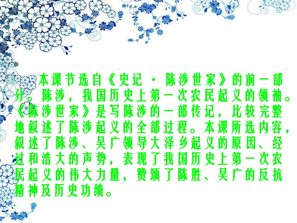《陈涉世家》教学课件1_第3页
