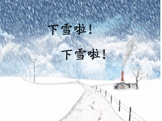 《雪地里的小画家》PPT课件
