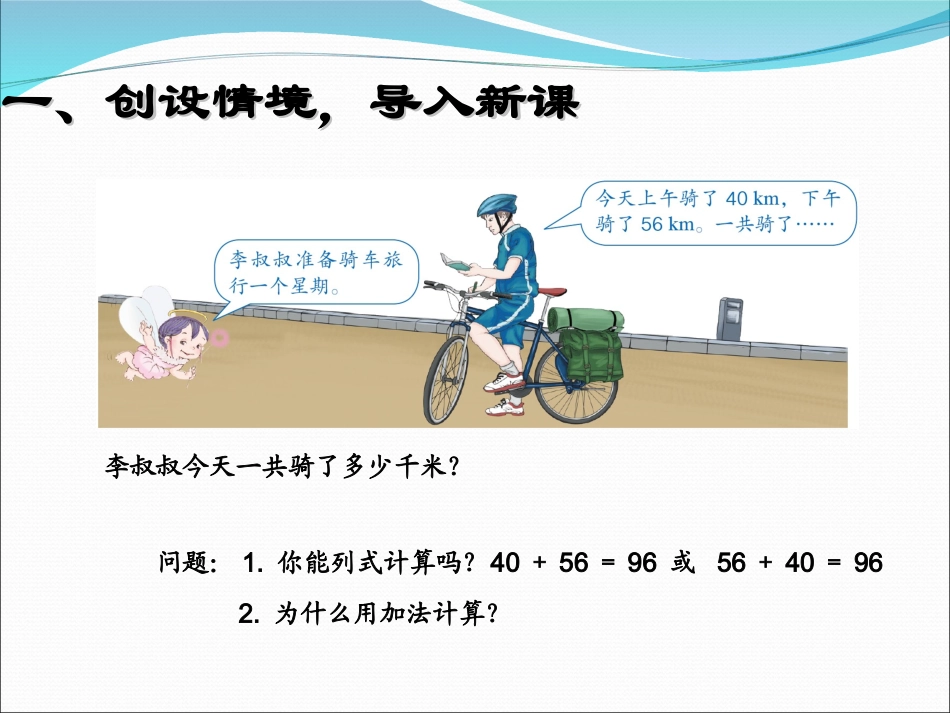 人教2011版小学数学四年级加法交换律、加法结合律_第2页