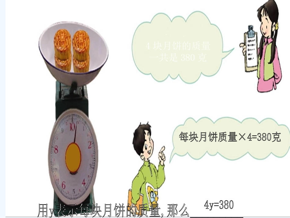 小学数学北师大2011课标版四年级方程课件-(6)_第3页