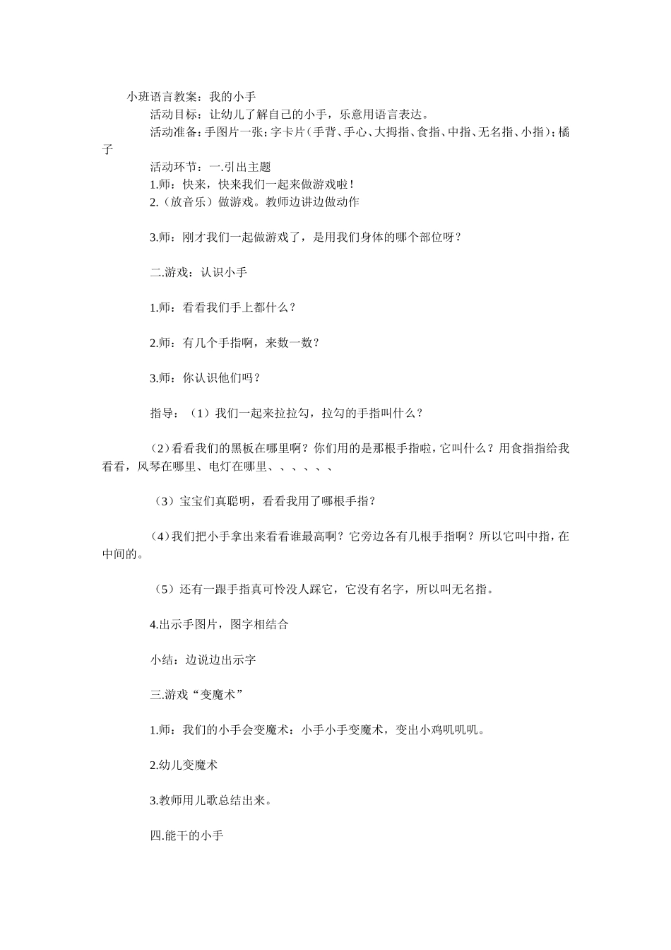 我的小手真灵_第2页