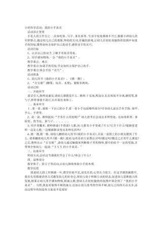 我的小手真灵