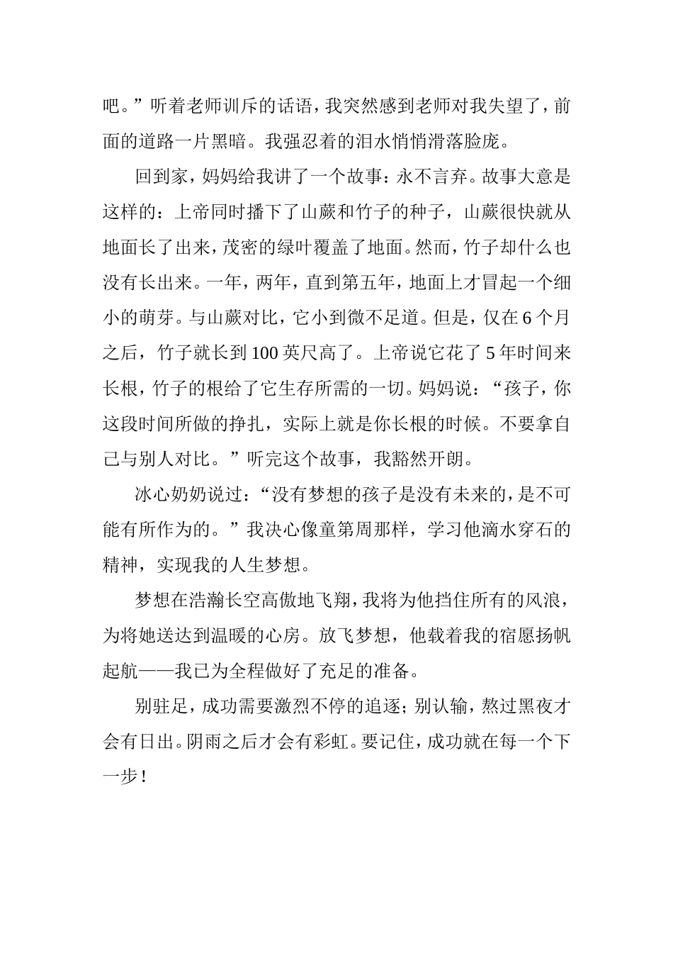 学生习作-：追梦的脚步_第2页