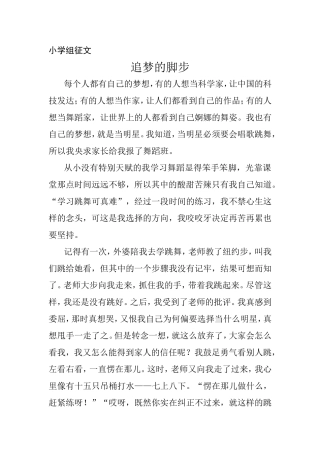 学生习作-：追梦的脚步