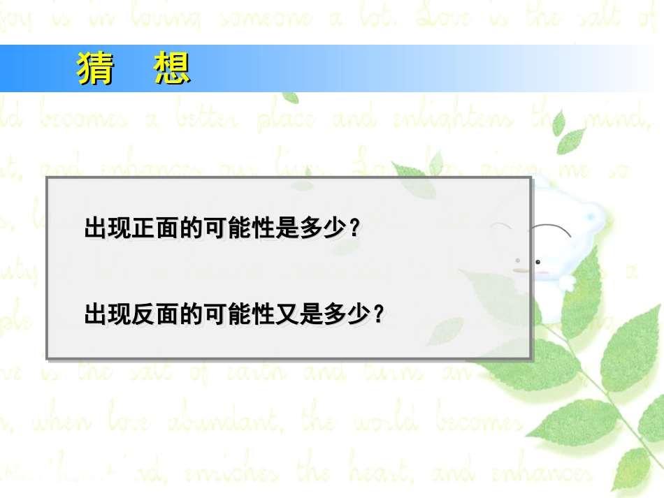 人教版小学数学五年级上册《可能性》_第3页