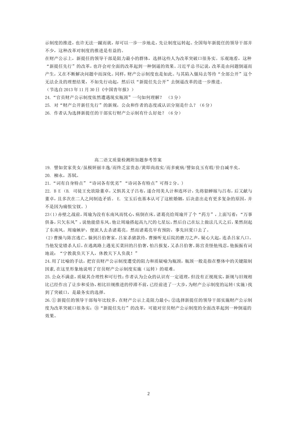 语文Ⅱ(附加题2)_第2页