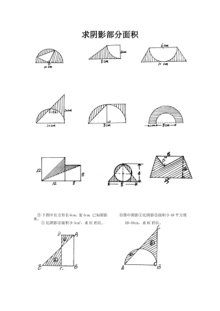 求阴影部分面积