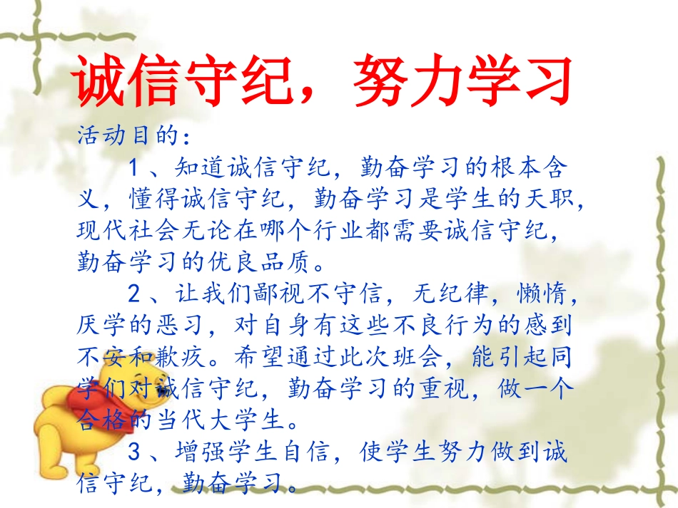 诚信守纪主题班会_第2页