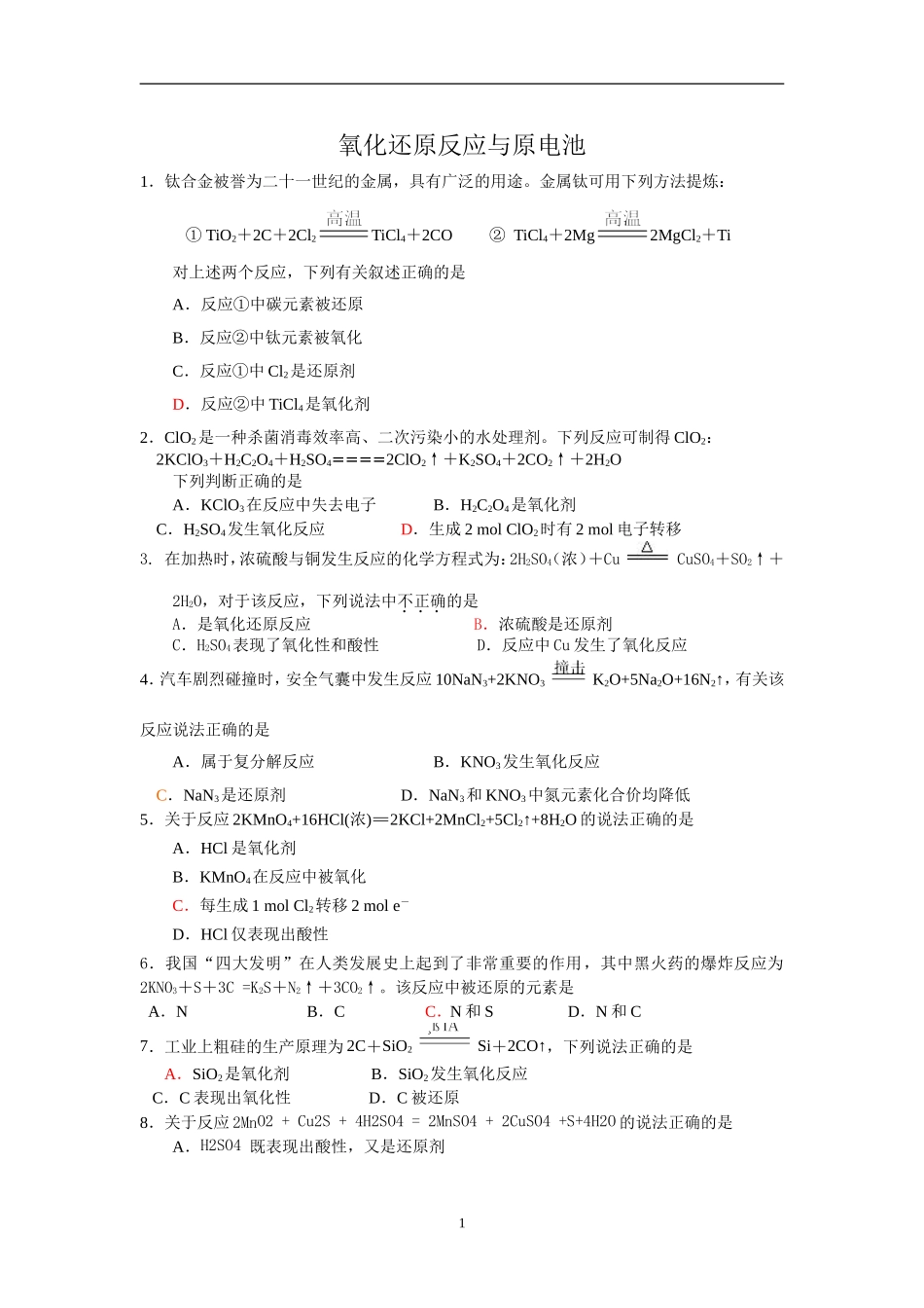 氧化还原反应(徐俊飞)_第1页