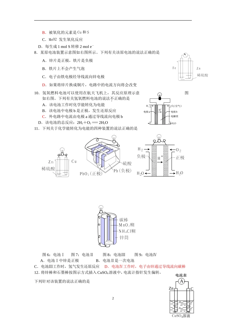 氧化还原反应(徐俊飞)_第2页