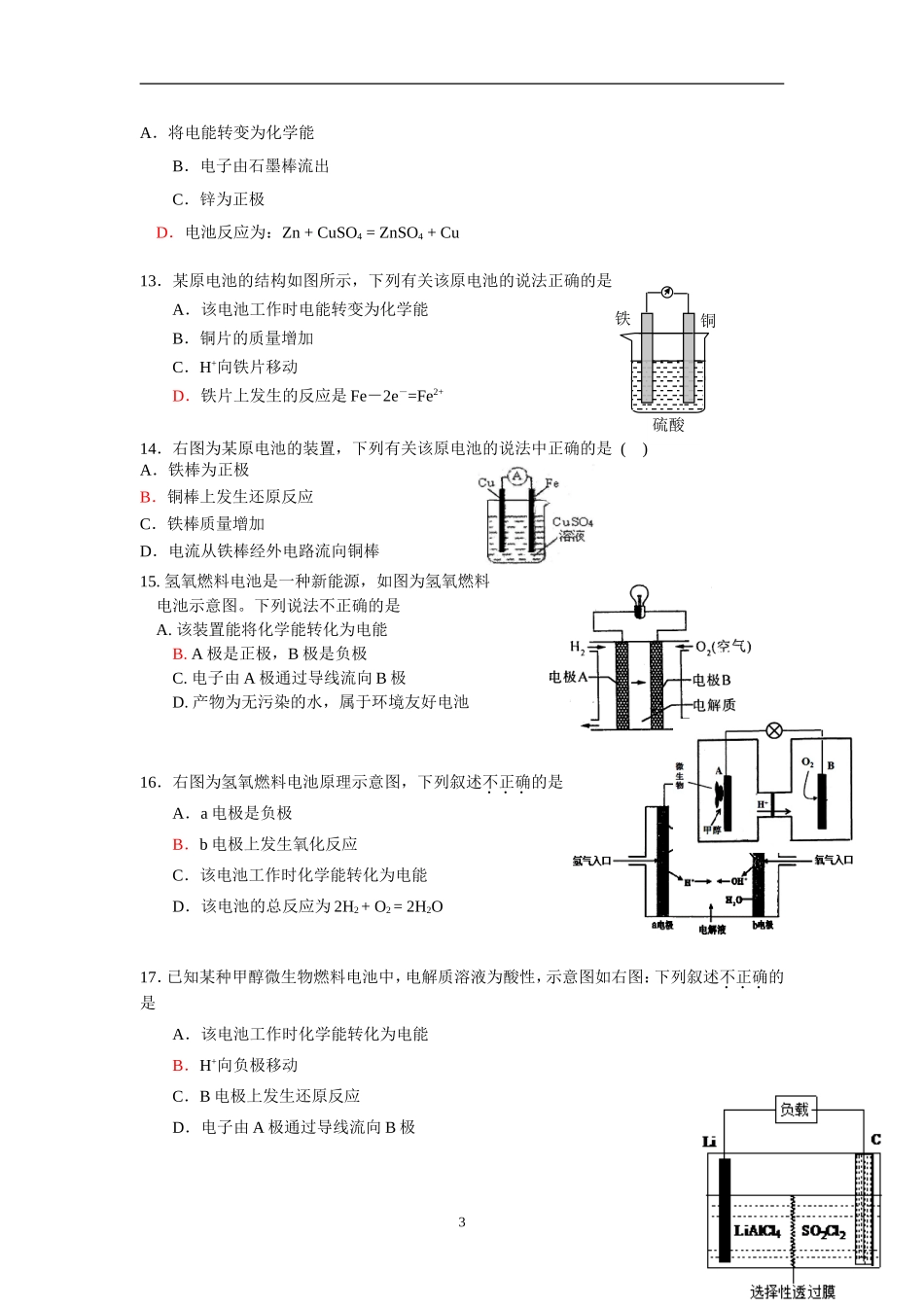 氧化还原反应(徐俊飞)_第3页