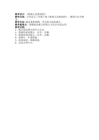 想别人没想到的.教学设计