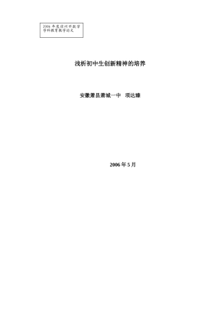 浅析初中生创新精神的培1