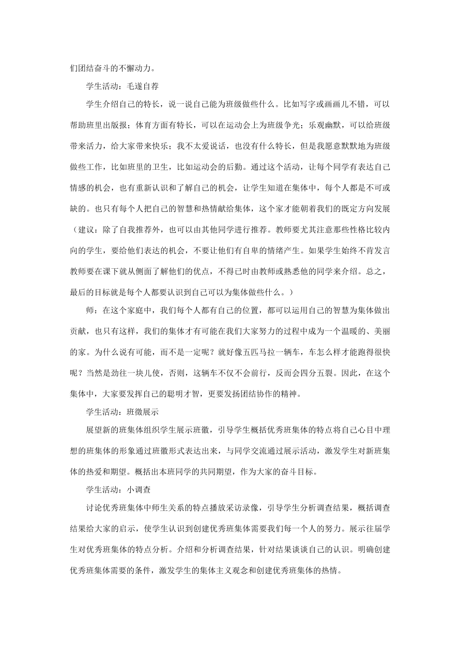 《创建新集体》教案3_第2页