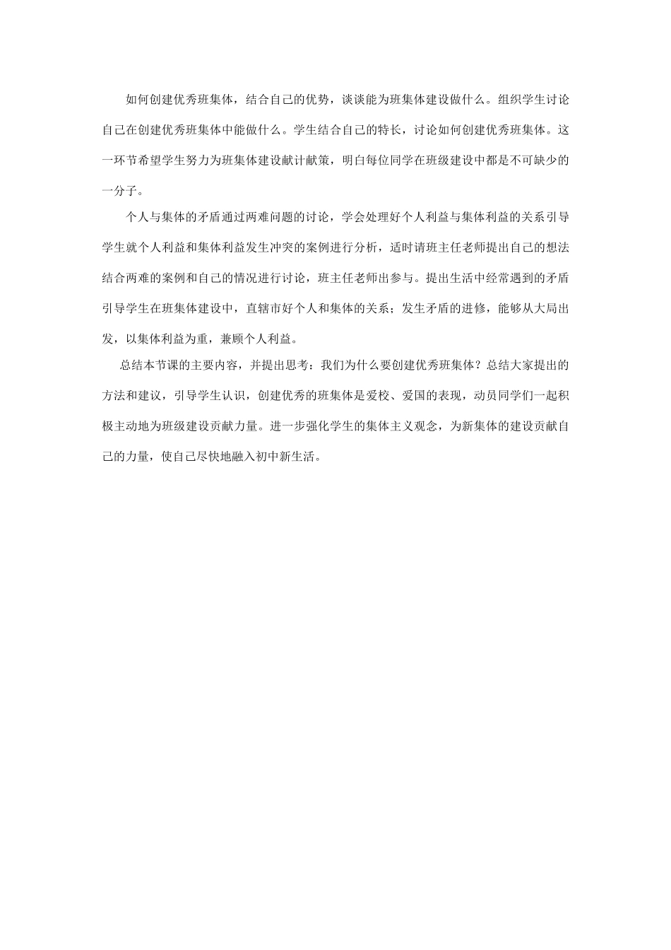 《创建新集体》教案3_第3页