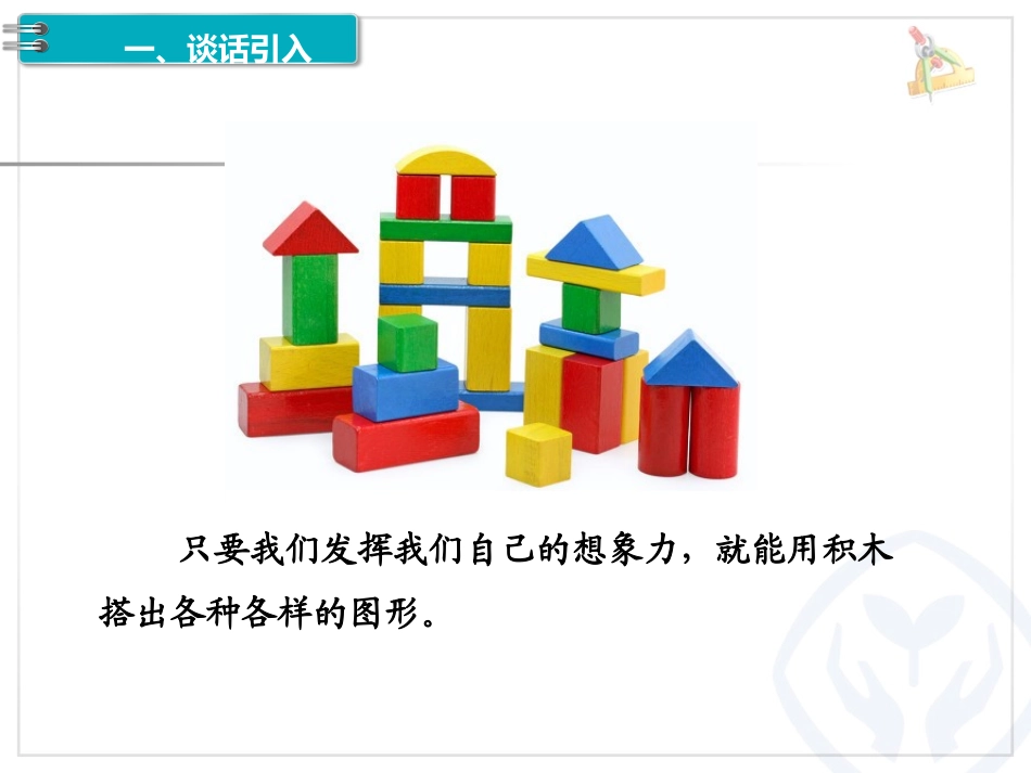 人教2011版小学数学四年级《观察物体(二)》从不同位置观察同一个物体_第2页