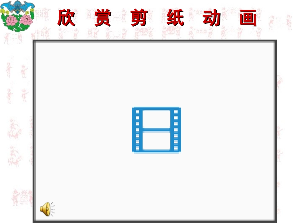 吉祥图案教学课件_第2页