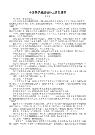 中国孩子最应该补上的四堂课