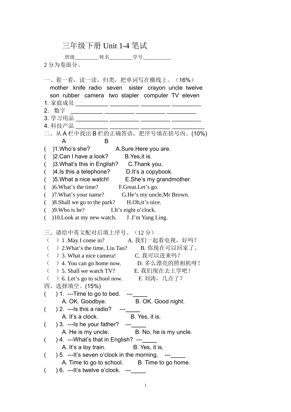 三年级下册unit1-4笔试_第1页