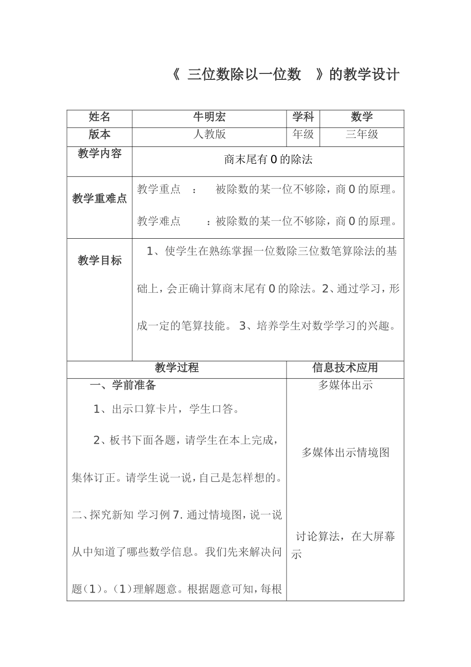 3线下教学设计_第1页