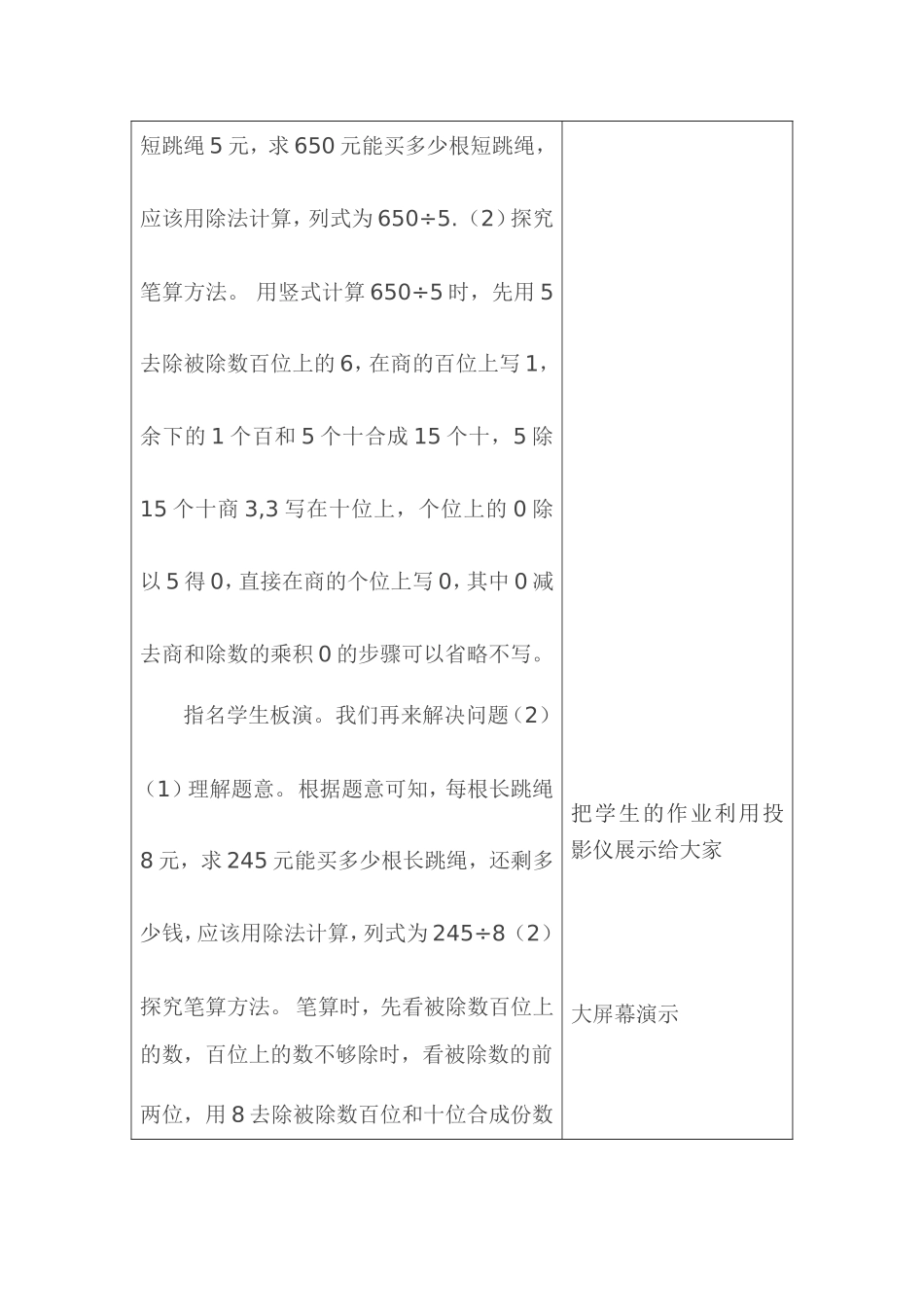 3线下教学设计_第2页