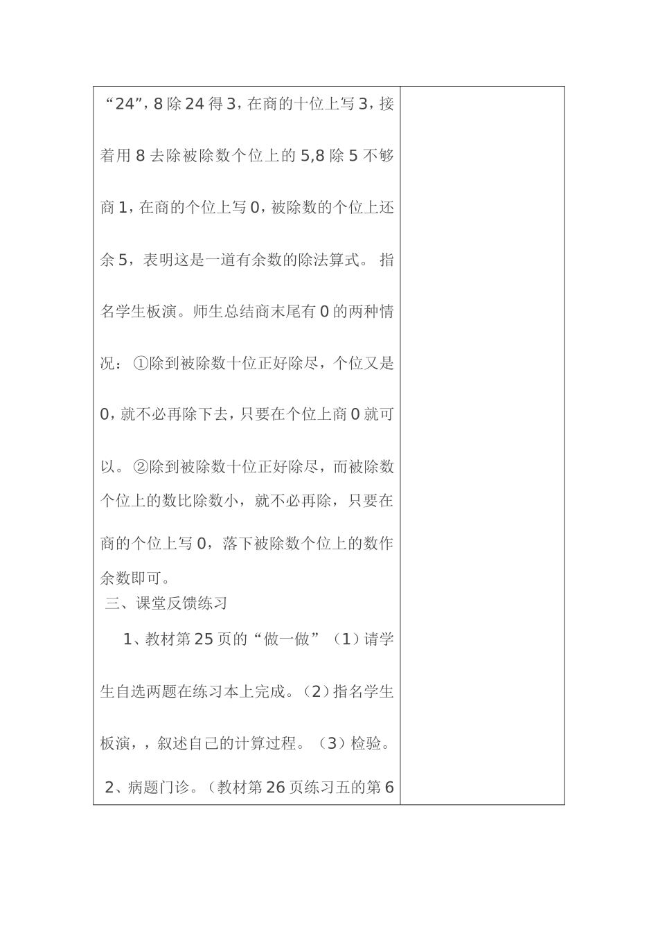 3线下教学设计_第3页