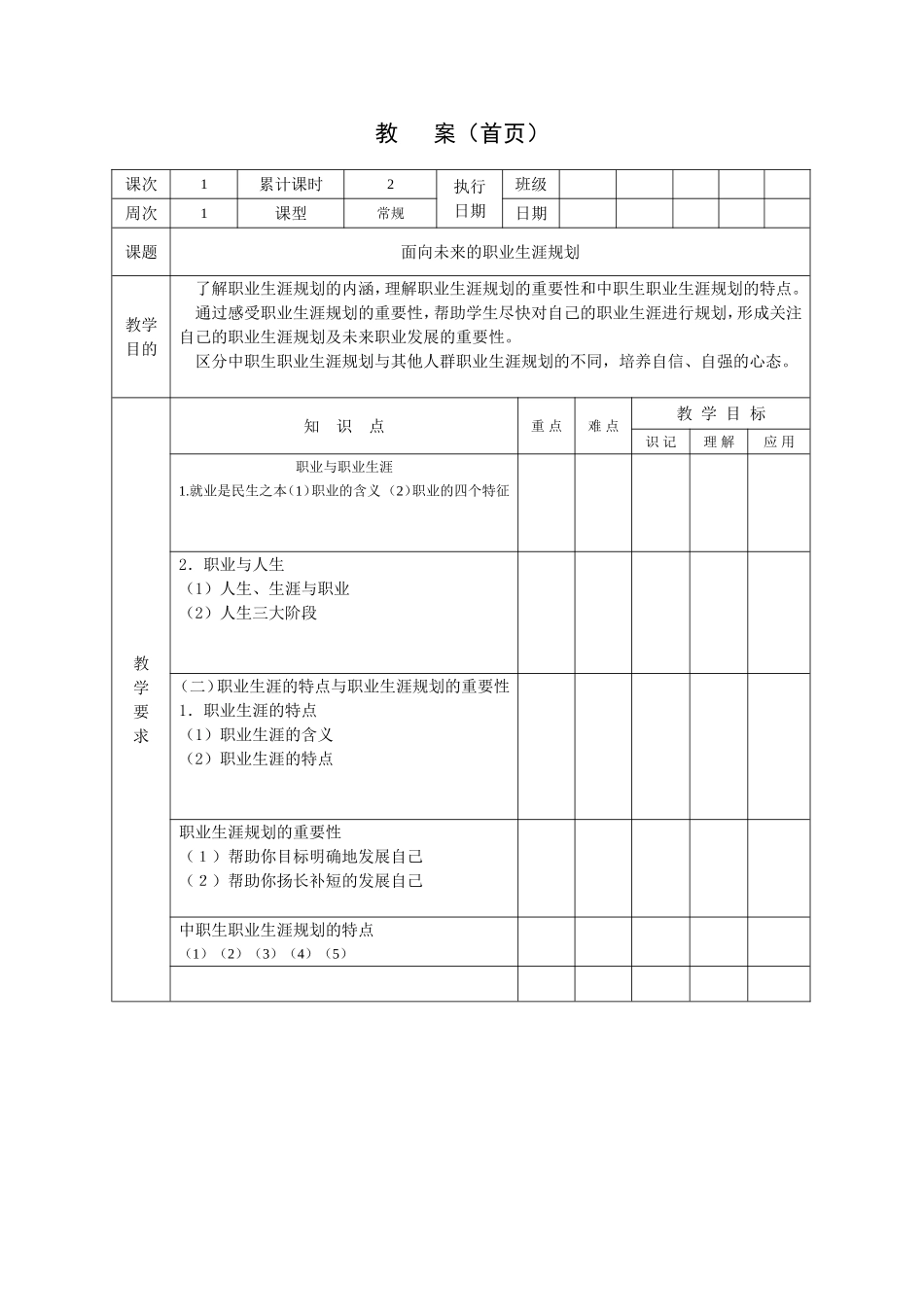 职业生涯教案首页1_第1页