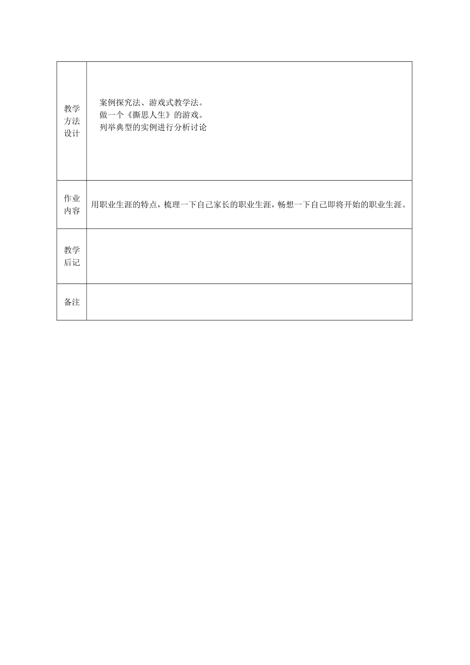 职业生涯教案首页1_第2页