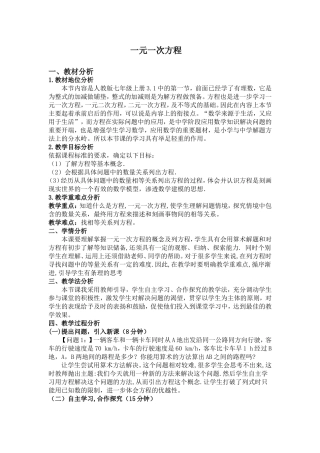 说课稿一元一次方程